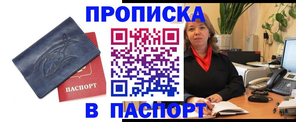 прописка штамп в Омутнинске