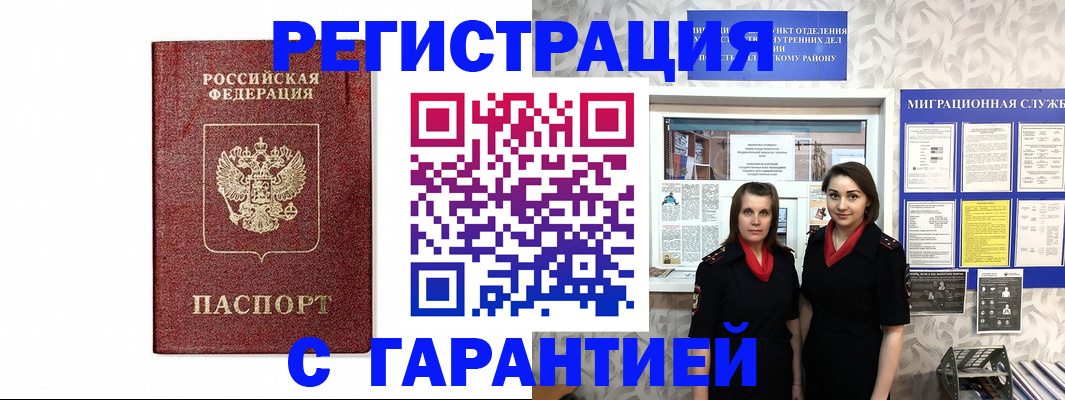 временная регистрация в Омутнинске